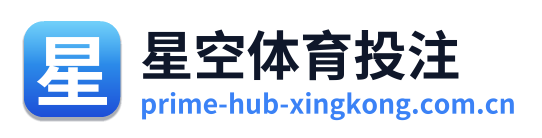 星空体育投注